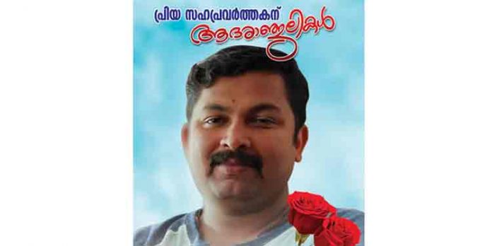 തിരുവല്ല ഫയര് സ്റ്റേഷനിലെ റെസ്ക്യൂ ഓഫിസര് വി. വിനീത് ബൈക്ക് അപകടത്തില് മരിച്ചു തിരുവല്ല ഫയര് സ്റ്റേഷനിലെ റെസ്ക്യൂ ഓഫിസര് വി. വിനീത് ബൈക്ക് അപകടത്തില് മരിച്ചു
