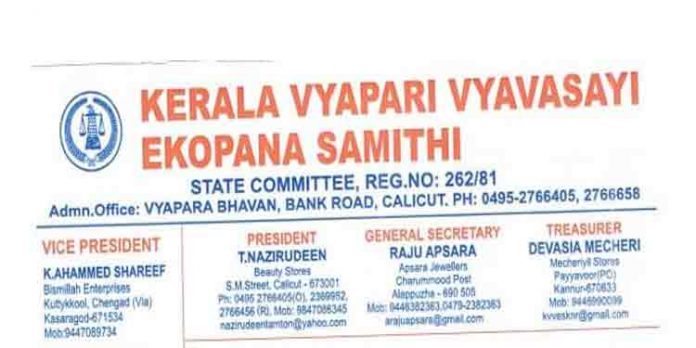 കടകള് വൈകിട്ട് 9 മണിവരെ പ്രവര്ത്തിക്കാം – ശനിയും ഞായറും കടകള് തുറക്കാം : വ്യാപാരി വ്യവസായി ഏകോപന സമിതി കടകള് വൈകിട്ട് 9 മണിവരെ പ്രവര്ത്തിക്കാം – ശനിയും ഞായറും കടകള് തുറക്കാം : വ്യാപാരി വ്യവസായി ഏകോപന സമിതി