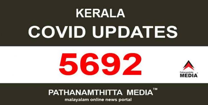 കേരളത്തില് ഇന്ന് 5692 പേര്ക്ക് കോവിഡ് സ്ഥിരീകരിച്ചു കേരളത്തില് ഇന്ന് 5692 പേര്ക്ക് കോവിഡ് സ്ഥിരീകരിച്ചു