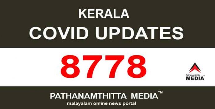 സംസ്ഥാനത്ത് കൊവിഡ് വ്യാപനം രൂക്ഷമാകുന്നു ; ഇന്ന് 8778 പേര്ക്ക് കോവിഡ് സ്ഥിരീകരിച്ചു സംസ്ഥാനത്ത് കൊവിഡ് വ്യാപനം രൂക്ഷമാകുന്നു ; ഇന്ന് 8778 പേര്ക്ക് കോവിഡ് സ്ഥിരീകരിച്ചു