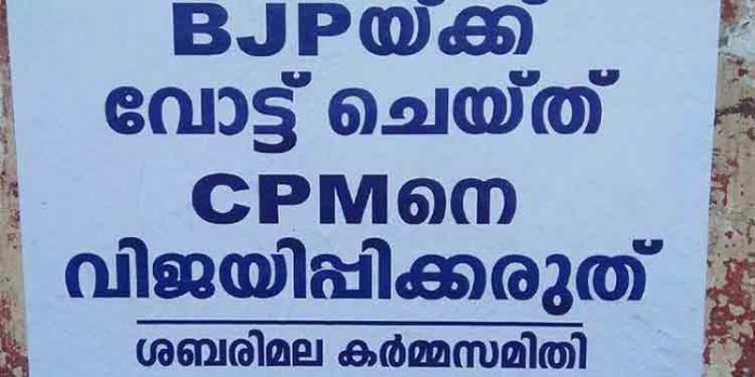 തൃപ്പൂണിത്തുറയിൽ ശബരിമല കർമസമിതിയുടെ പേരിൽ വ്യാജ പോസ്റ്റർ തൃപ്പൂണിത്തുറയിൽ ശബരിമല കർമസമിതിയുടെ പേരിൽ വ്യാജ പോസ്റ്റർ