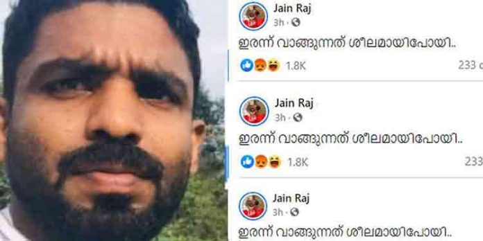 ഇരന്ന് വാങ്ങുന്നത് ശീലമായിപ്പോയി ; പി. ജയരാജന്റെ മകന്റെ ഫേസ്ബുക്ക് പോസ്റ്റ് വിവാദത്തിൽ ഇരന്ന് വാങ്ങുന്നത് ശീലമായിപ്പോയി ; പി. ജയരാജന്റെ മകന്റെ ഫേസ്ബുക്ക് പോസ്റ്റ് വിവാദത്തിൽ