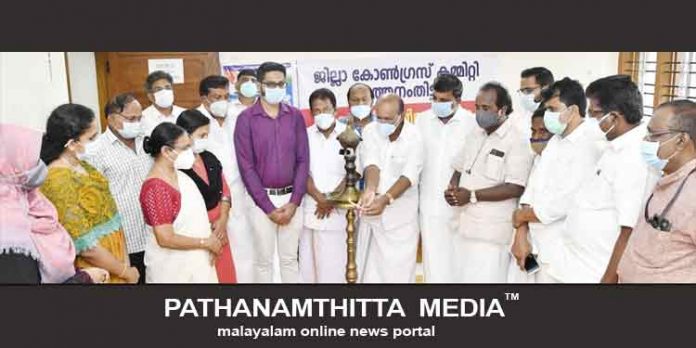 പത്തനംതിട്ട ഡി.സി.സിയുടെ നേതൃത്വത്തില് കോവിഡ് കണ്ട്രോള് റൂം തുറന്നു ; ഹലോ ഡോക്ടര് – നാളെ (ബുധന്) ഉച്ചക്ക് 2 മണി മുതല് 4 മണി വരെ പത്തനംതിട്ട ഡി.സി.സിയുടെ നേതൃത്വത്തില് കോവിഡ് കണ്ട്രോള് റൂം തുറന്നു ; ഹലോ ഡോക്ടര് – നാളെ (ബുധന്) ഉച്ചക്ക് 2 മണി മുതല് 4 മണി വരെ