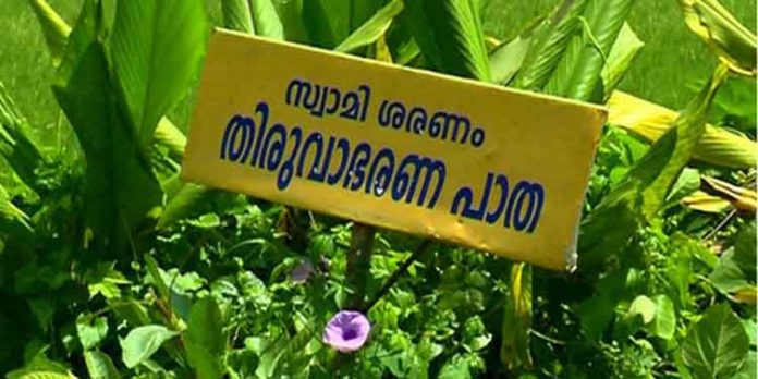 തിരുവാഭരണ പാത കൈയേറ്റം : അടിയന്തര നടപടി സ്വീകരിക്കാന് കളക്ടറുടെ നിര്ദേശം തിരുവാഭരണ പാത കൈയേറ്റം : അടിയന്തര നടപടി സ്വീകരിക്കാന് കളക്ടറുടെ നിര്ദേശം