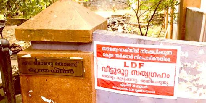 കേന്ദ്ര വാക്സീൻ നയത്തിനെതിരെ എല്ഡിഎഫ് പ്രതിഷേധ പരിപാടി ഇന്ന് കേന്ദ്ര വാക്സീൻ നയത്തിനെതിരെ എല്ഡിഎഫ് പ്രതിഷേധ പരിപാടി ഇന്ന്