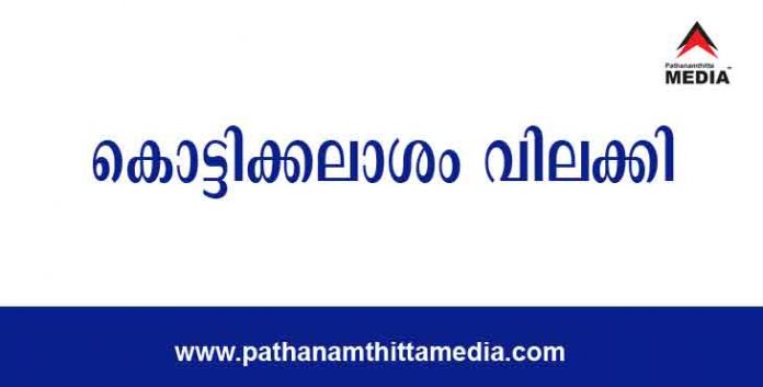 കൊട്ടിക്കലാശം വിലക്കി ; പകരം ഞായറാഴ്ച വൈകിട്ട് ഏഴു മണി വരെ പ്രചാരണം നടത്താം കൊട്ടിക്കലാശം വിലക്കി ; പകരം ഞായറാഴ്ച വൈകിട്ട് ഏഴു മണി വരെ പ്രചാരണം നടത്താം