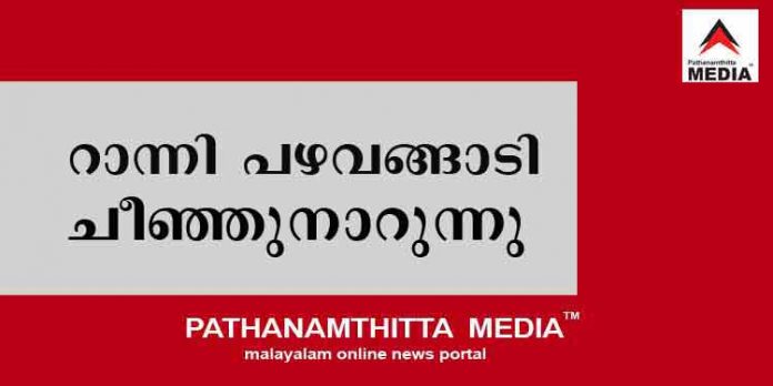 റാന്നി പഴവങ്ങാടി ചീഞ്ഞു നാറുന്നു ; സോഷ്യല് മീഡിയയില് മുഖം മിനുക്കി പഞ്ചായത്ത് പ്രസിഡന്റ് റാന്നി പഴവങ്ങാടി ചീഞ്ഞു നാറുന്നു ; സോഷ്യല് മീഡിയയില് മുഖം മിനുക്കി പഞ്ചായത്ത് പ്രസിഡന്റ്
