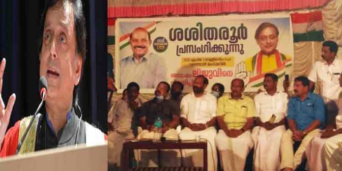 ഇടതുപക്ഷം കേരളത്തെ പത്തൊന്പതാം നൂറ്റാണ്ടിലേക്ക് നയിക്കുമ്പോള് ബിജെപി പത്താം നൂറ്റാണ്ടിലേക്ക് നയിക്കുകയാണ് : ശശി തരൂര് ഇടതുപക്ഷം കേരളത്തെ പത്തൊന്പതാം നൂറ്റാണ്ടിലേക്ക് നയിക്കുമ്പോള് ബിജെപി പത്താം നൂറ്റാണ്ടിലേക്ക് നയിക്കുകയാണ് : ശശി തരൂര്