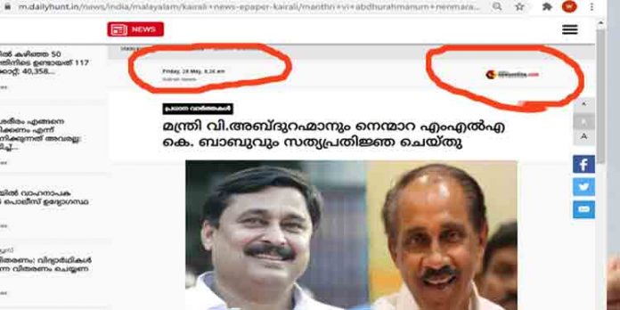 നെന്മാറ എംഎല്എക്ക് പകരം തൃപ്പൂണിത്തുറ എംഎല്എയെ പ്രതിഷ്ടിച്ചു ; ഇടതുപക്ഷ എംഎല്എയെ തിരിച്ചറിയാതെ പാര്ട്ടി ചാനല് കൈരളി നെന്മാറ എംഎല്എക്ക് പകരം തൃപ്പൂണിത്തുറ എംഎല്എയെ പ്രതിഷ്ടിച്ചു ; ഇടതുപക്ഷ എംഎല്എയെ തിരിച്ചറിയാതെ പാര്ട്ടി ചാനല് കൈരളി