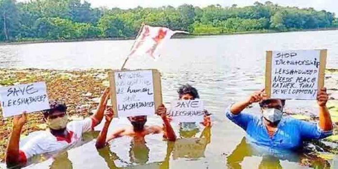ലക്ഷദ്വീപ് വിഷയം ; കേന്ദ്രസര്ക്കാര് നയങ്ങള്ക്കെതിരെ കേരളത്തില് പ്രതിഷേധം ലക്ഷദ്വീപ് വിഷയം ; കേന്ദ്രസര്ക്കാര് നയങ്ങള്ക്കെതിരെ കേരളത്തില് പ്രതിഷേധം