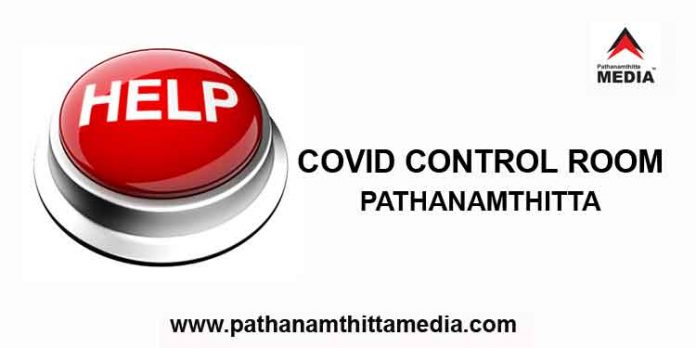 ആംബുലന്സ് മുതല് ആശുപത്രി ബെഡ് വരെ ; കോവിഡ് ബാധിതര്ക്ക് എന്ത് ആവശ്യത്തിനും വിളിക്കാം ആംബുലന്സ് മുതല് ആശുപത്രി ബെഡ് വരെ ; കോവിഡ് ബാധിതര്ക്ക് എന്ത് ആവശ്യത്തിനും വിളിക്കാം