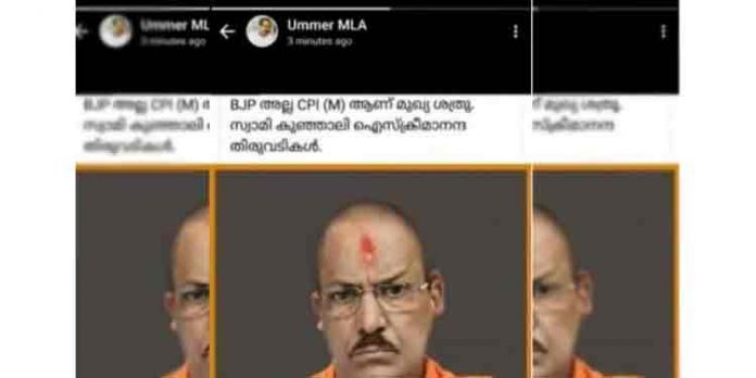 ‘സ്വാമി കുഞ്ഞാലി ഐസ്ക്രീമാനന്ദ തിരുവടികള്’ ; പി കെ കുഞ്ഞാലിക്കുട്ടിക്കെതിരായ വാട്സ്ആപ്പ് സ്റ്റാറ്റസില് വെട്ടിലായി എം ഉമ്മര് ‘സ്വാമി കുഞ്ഞാലി ഐസ്ക്രീമാനന്ദ തിരുവടികള്’ ; പി കെ കുഞ്ഞാലിക്കുട്ടിക്കെതിരായ വാട്സ്ആപ്പ് സ്റ്റാറ്റസില് വെട്ടിലായി എം ഉമ്മര്