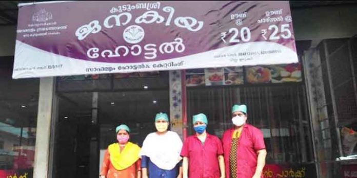 പത്തനംതിട്ട ജില്ലയില് നിലവില് 47 ജനകീയ ഹോട്ടലുകള് ; ഫോണ് നമ്പറുകള് പത്തനംതിട്ട ജില്ലയില് നിലവില് 47 ജനകീയ ഹോട്ടലുകള് ; ഫോണ് നമ്പറുകള്
