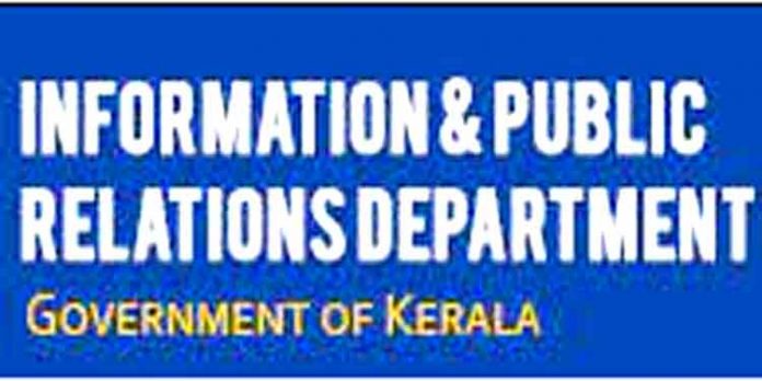 പബ്ളിക് റിലേഷന്സ് വകുപ്പിനെ ലോക്ഡൗണ് നിയന്ത്രണങ്ങളില് നിന്ന് ഒഴിവാക്കി പബ്ളിക് റിലേഷന്സ് വകുപ്പിനെ ലോക്ഡൗണ് നിയന്ത്രണങ്ങളില് നിന്ന് ഒഴിവാക്കി