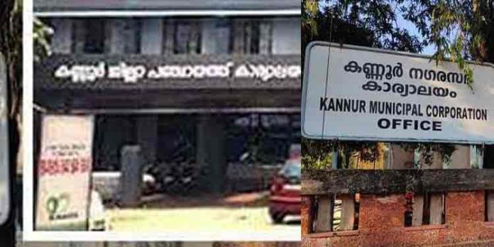 13 ലക്ഷം രൂപ അടച്ചില്ലെങ്കില് ജപ്തി ; സിപിഎം ഭരിക്കുന്ന കണ്ണൂര് ജില്ലാ പഞ്ചായത്തിന് കെട്ടിട നികുതി നോട്ടീസ് നല്കി യുഡിഎഫ് ഭരിക്കുന്ന കണ്ണൂര് കോര്പ്പറേഷന് 13 ലക്ഷം രൂപ അടച്ചില്ലെങ്കില് ജപ്തി ; സിപിഎം ഭരിക്കുന്ന കണ്ണൂര് ജില്ലാ പഞ്ചായത്തിന് കെട്ടിട നികുതി നോട്ടീസ് നല്കി യുഡിഎഫ് ഭരിക്കുന്ന കണ്ണൂര് കോര്പ്പറേഷന്
