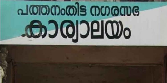 കോവിഡ് ദുരിതാശ്വാസ നിധി രൂപീകരിച്ച് പത്തനംതിട്ട നഗരസഭ കോവിഡ് ദുരിതാശ്വാസ നിധി രൂപീകരിച്ച് പത്തനംതിട്ട നഗരസഭ