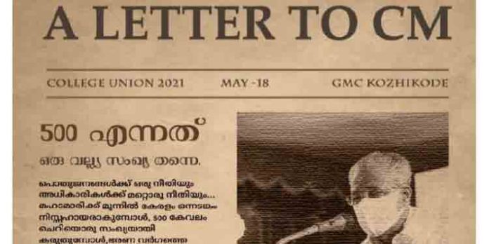 സത്യപ്രതിജ്ഞ ഓണ്ലൈനായി നടത്തണം ; മുഖ്യമന്ത്രിക്ക് വിദ്യാര്ത്ഥി യൂണിയന്റെ തുറന്ന കത്ത് സത്യപ്രതിജ്ഞ ഓണ്ലൈനായി നടത്തണം ; മുഖ്യമന്ത്രിക്ക് വിദ്യാര്ത്ഥി യൂണിയന്റെ തുറന്ന കത്ത്