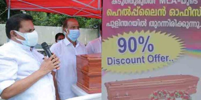 കടുത്തുരുത്തി എം.എല്.എയ്ക്കെതിരെ വേറിട്ട സമരവുമായി കേരള കോണ്ഗ്രസ് (എം) കടുത്തുരുത്തി എം.എല്.എയ്ക്കെതിരെ വേറിട്ട സമരവുമായി കേരള കോണ്ഗ്രസ് (എം)