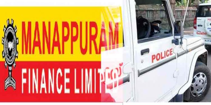 മണപ്പുറം ഫിനാന്സിന്റെ മുന് ബ്രാഞ്ച് മാനേജര് കോടികളുമായി മുങ്ങി ; പോലീസ് അന്വേഷണം ആരംഭിച്ചു മണപ്പുറം ഫിനാന്സിന്റെ മുന് ബ്രാഞ്ച് മാനേജര് കോടികളുമായി മുങ്ങി ; പോലീസ് അന്വേഷണം ആരംഭിച്ചു