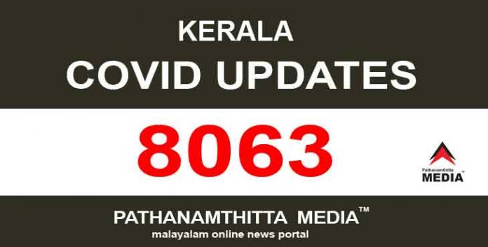 കേരളത്തില് ഇന്ന് 8063 പേര്ക്ക് കോവിഡ് സ്ഥിരീകരിച്ചു കേരളത്തില് ഇന്ന് 8063 പേര്ക്ക് കോവിഡ് സ്ഥിരീകരിച്ചു