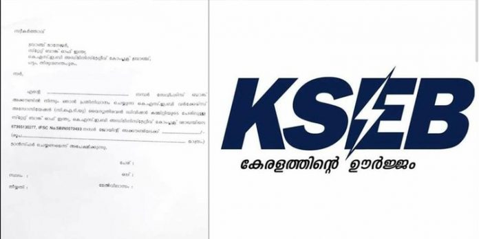 വൈദ്യുതി ബോർഡ് ജീവനക്കാരില് നിന്നും സിപിഎം സംഘടനകൾ പിരിച്ചെടുക്കുന്നത് കോടികള് ; രസീത് ഒഴിവാക്കി ബാങ്കിന് കത്ത് വൈദ്യുതി ബോർഡ് ജീവനക്കാരില് നിന്നും സിപിഎം സംഘടനകൾ പിരിച്ചെടുക്കുന്നത് കോടികള് ; രസീത് ഒഴിവാക്കി ബാങ്കിന് കത്ത്