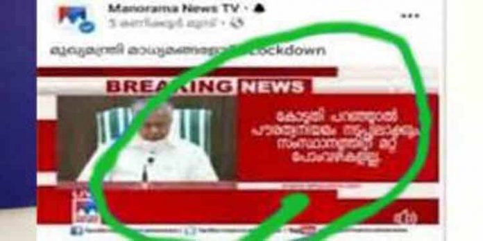 മുഖ്യമന്ത്രി പിണറായി വിജയനെതിരെ വ്യാജ പ്രചരണം മുഖ്യമന്ത്രി പിണറായി വിജയനെതിരെ വ്യാജ പ്രചരണം