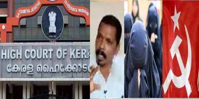 ഭാര്യയെയും മകനെയും തട്ടിക്കൊണ്ടുപോയി നിര്ബന്ധിച്ച് മതംമാറ്റി ; സി.പി.എം മുന് ബ്രാഞ്ച് കമ്മിറ്റി അംഗം ഹൈക്കോടതിയില് ഭാര്യയെയും മകനെയും തട്ടിക്കൊണ്ടുപോയി നിര്ബന്ധിച്ച് മതംമാറ്റി ; സി.പി.എം മുന് ബ്രാഞ്ച് കമ്മിറ്റി അംഗം ഹൈക്കോടതിയില്