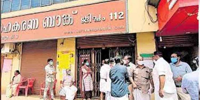 നിക്ഷേപകര്ക്ക് ആശങ്ക വേണ്ട ; കരുവന്നൂര് ബാങ്കിലെ നിക്ഷേപകര്ക്ക് പണം മടക്കി നല്കാന് കേരള ബാങ്ക് ഇടപെടും നിക്ഷേപകര്ക്ക് ആശങ്ക വേണ്ട ; കരുവന്നൂര് ബാങ്കിലെ നിക്ഷേപകര്ക്ക് പണം മടക്കി നല്കാന് കേരള ബാങ്ക് ഇടപെടും