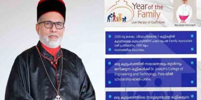 കൂടുതല് കുട്ടികളുള്ളവര്ക്ക് ആനുകൂല്യങ്ങള് പ്രഖ്യാപിച്ച് സീറോ മലബാര് പാലാ രൂപത കൂടുതല് കുട്ടികളുള്ളവര്ക്ക് ആനുകൂല്യങ്ങള് പ്രഖ്യാപിച്ച് സീറോ മലബാര് പാലാ രൂപത