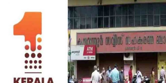 കരുവന്നൂര് ബാങ്കിന്റെ ബാധ്യതകള് കേരള ബാങ്ക് ഏറ്റെടുക്കില്ല ; നിക്ഷേപകര് വഴിയാധാരം കരുവന്നൂര് ബാങ്കിന്റെ ബാധ്യതകള് കേരള ബാങ്ക് ഏറ്റെടുക്കില്ല ; നിക്ഷേപകര് വഴിയാധാരം