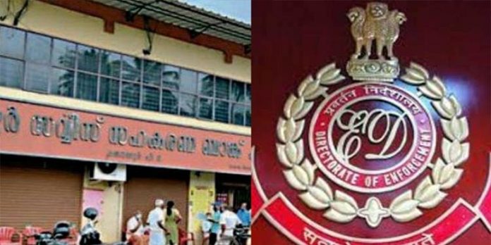കരുവന്നൂർ സഹകരണ ബാങ്ക് അഴിമതി ; പ്രാഥമികവിവരങ്ങൾ തേടി ഇ.ഡി കരുവന്നൂർ സഹകരണ ബാങ്ക് അഴിമതി ; പ്രാഥമികവിവരങ്ങൾ തേടി ഇ.ഡി