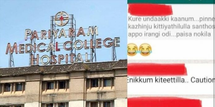 കണ്ണൂര് പരിയാരം മെഡിക്കല് കോളേജില് പിജി വിദ്യാര്ത്ഥികളുടെ കോഷന് ഡെപ്പോസിറ്റ് വ്യാജ ഒപ്പിട്ട് തട്ടിയെടുത്തതായി പരാതി കണ്ണൂര് പരിയാരം മെഡിക്കല് കോളേജില് പിജി വിദ്യാര്ത്ഥികളുടെ കോഷന് ഡെപ്പോസിറ്റ് വ്യാജ ഒപ്പിട്ട് തട്ടിയെടുത്തതായി പരാതി