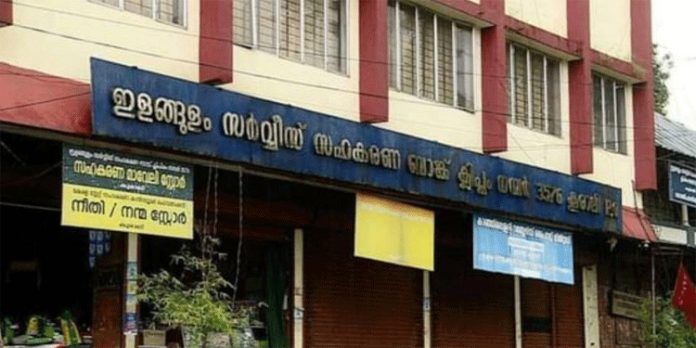 ഇളംങ്ങുളം സഹകരണ ബാങ്കിലെ തട്ടിപ്പ് ; പ്രതികള് ഇന്നും കാണാമറയത്ത് – 40 കോടി ഇന്നും കിട്ടാക്കടം ഇളംങ്ങുളം സഹകരണ ബാങ്കിലെ തട്ടിപ്പ് ; പ്രതികള് ഇന്നും കാണാമറയത്ത് – 40 കോടി ഇന്നും കിട്ടാക്കടം