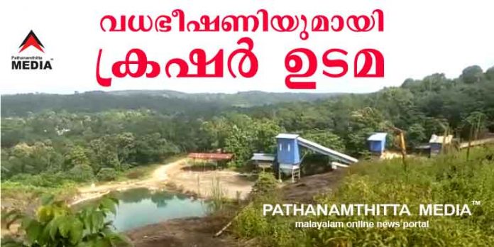 പാറമട സമരസമിതി പ്രസിഡന്റിനെ വധിക്കുമെന്ന് ആനിക്കാട്ടെ ക്രഷര് മുതലാളിയുടെ ഭീഷണി പാറമട സമരസമിതി പ്രസിഡന്റിനെ വധിക്കുമെന്ന് ആനിക്കാട്ടെ ക്രഷര് മുതലാളിയുടെ ഭീഷണി