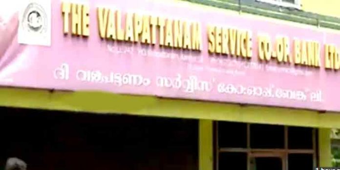 വളപട്ടണം സഹകരണ ബാങ്ക് അഴിമതിക്കേസ് ; ഒന്നാം പ്രതിക്ക് 10 വര്ഷം തടവും എട്ടര ലക്ഷം രൂപ പിഴയും വളപട്ടണം സഹകരണ ബാങ്ക് അഴിമതിക്കേസ് ; ഒന്നാം പ്രതിക്ക് 10 വര്ഷം തടവും എട്ടര ലക്ഷം രൂപ പിഴയും