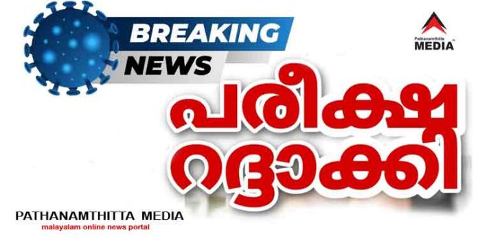 കേരളാ ടെക്നോളജിക്കല് യൂണിവേഴ്സിറ്റിയുടെ (KTU) പരീക്ഷകള് ഹൈക്കോടതി റദ്ദ് ചെയ്തു കേരളാ ടെക്നോളജിക്കല് യൂണിവേഴ്സിറ്റിയുടെ (KTU) പരീക്ഷകള് ഹൈക്കോടതി റദ്ദ് ചെയ്തു