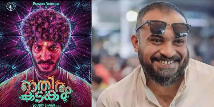 ഓതിരം കടകം ; ദുൽഖർ ചിത്രവുമായി സൗബിൻ ഓതിരം കടകം ; ദുൽഖർ ചിത്രവുമായി സൗബിൻ