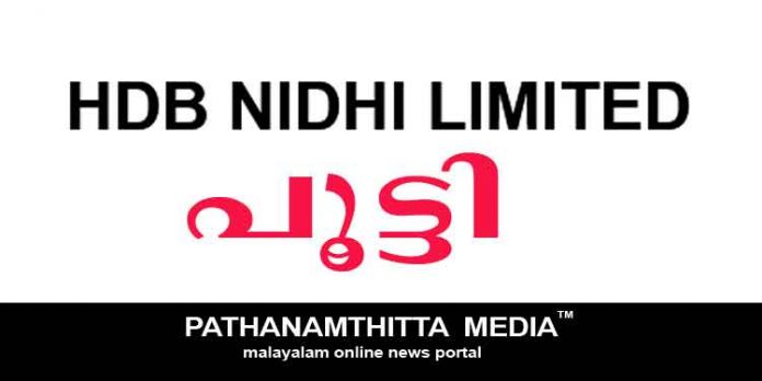ചെര്പ്പുളശ്ശേരിയിലെ എച്ച്ഡിബി നിധി ലിമിറ്റഡ് പൂട്ടി ; കോടികളുമായി ഉടമകള് മുങ്ങി ചെര്പ്പുളശ്ശേരിയിലെ എച്ച്ഡിബി നിധി ലിമിറ്റഡ് പൂട്ടി ; കോടികളുമായി ഉടമകള് മുങ്ങി