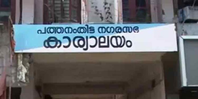 പത്തനംതിട്ട നഗരസഭാ ലൈസന്സ് പൂര്ണ്ണമായും ഓണ് ലൈനിലേക്ക് പത്തനംതിട്ട നഗരസഭാ ലൈസന്സ് പൂര്ണ്ണമായും ഓണ് ലൈനിലേക്ക്