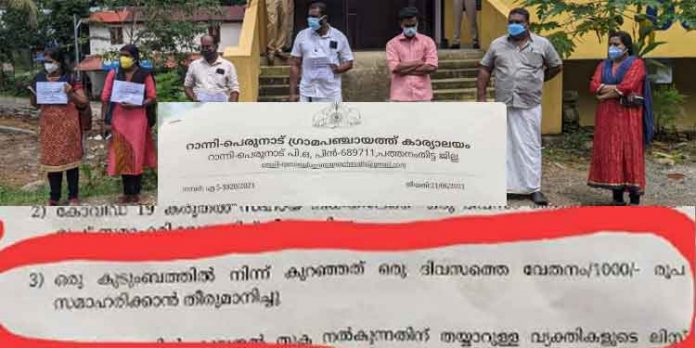 പെരുനാട് ഗ്രാമപഞ്ചായത്തില് എല്.ഡി.എഫ് ഭരണസമിതിയുടെ വട്ടിപ്പിരിവ് ; പ്രതിഷേധവുമായി ബി.ജെ.പി അംഗങ്ങള് പെരുനാട് ഗ്രാമപഞ്ചായത്തില് എല്.ഡി.എഫ് ഭരണസമിതിയുടെ വട്ടിപ്പിരിവ് ; പ്രതിഷേധവുമായി ബി.ജെ.പി അംഗങ്ങള്