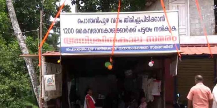 പെരുമ്പെട്ടിയിലെ കൈവശ കര്ഷകര്ക്ക് പട്ടയം ലഭ്യമാക്കും : മന്ത്രി കെ.രാജന് പെരുമ്പെട്ടിയിലെ കൈവശ കര്ഷകര്ക്ക് പട്ടയം ലഭ്യമാക്കും : മന്ത്രി കെ.രാജന്