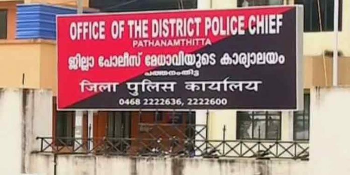 പത്തനംതിട്ട ജില്ലാ പോലീസ് വനിതാ സെല്ലിന്റെ പ്രവര്ത്തനം പുതിയ ഓഫീസിലേക്ക് മാറ്റി പത്തനംതിട്ട ജില്ലാ പോലീസ് വനിതാ സെല്ലിന്റെ പ്രവര്ത്തനം പുതിയ ഓഫീസിലേക്ക് മാറ്റി