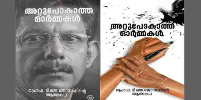 അധ്യാപകന്റെ കൈ വെട്ടിമാറ്റിയ കേസ് ; വിചാരണ നീട്ടിവെക്കണമെന്ന പ്രതികളുടെ ഹര്ജി തള്ളി അധ്യാപകന്റെ കൈ വെട്ടിമാറ്റിയ കേസ് ; വിചാരണ നീട്ടിവെക്കണമെന്ന പ്രതികളുടെ ഹര്ജി തള്ളി