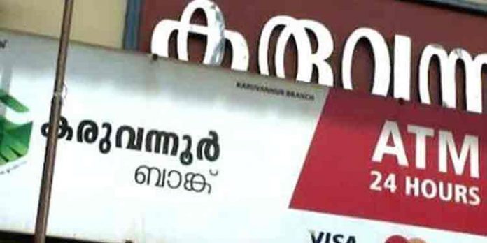 കരുവന്നൂര് ബാങ്കില് സഹകരണ ചട്ടം മറികടന്ന് വ്യാപകമായി അനധികൃത ഇടപാടുകള് കരുവന്നൂര് ബാങ്കില് സഹകരണ ചട്ടം മറികടന്ന് വ്യാപകമായി അനധികൃത ഇടപാടുകള്