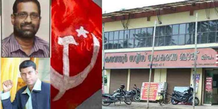 കരുവന്നൂര് ബാങ്ക് തട്ടിപ്പ് : സി.പി.എമ്മിന്റെ പങ്ക് വീണ്ടും തെളിയുന്നു ഉദ്യോഗസ്ഥര്ക്കെതിരെ പരാതിപറഞ്ഞ പാര്ട്ടിപ്രവര്ത്തകന് താക്കീത് കരുവന്നൂര് ബാങ്ക് തട്ടിപ്പ് : സി.പി.എമ്മിന്റെ പങ്ക് വീണ്ടും തെളിയുന്നു ഉദ്യോഗസ്ഥര്ക്കെതിരെ പരാതിപറഞ്ഞ പാര്ട്ടിപ്രവര്ത്തകന് താക്കീത്