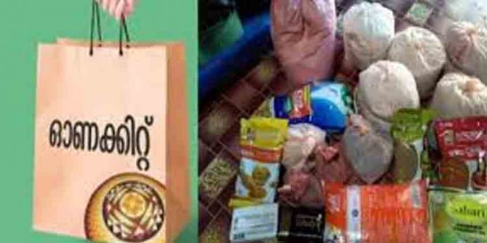ഓണക്കിറ്റ് വിതരണം തുടക്കത്തിതന്നെ താളം തെറ്റി ; സംവരണവിഭാഗത്തിന് പോലും കിറ്റ് ലഭ്യമാകുന്നില്ല ഓണക്കിറ്റ് വിതരണം തുടക്കത്തിതന്നെ താളം തെറ്റി ; സംവരണവിഭാഗത്തിന് പോലും കിറ്റ് ലഭ്യമാകുന്നില്ല