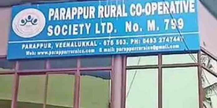 സി.പി.എം നിയന്ത്രണത്തിലുള്ള പറപ്പൂര് റൂറല് സഹകരണ സൊസൈറ്റിയില് എട്ട് കോടിയുടെ ക്രമക്കേട് സി.പി.എം നിയന്ത്രണത്തിലുള്ള പറപ്പൂര് റൂറല് സഹകരണ സൊസൈറ്റിയില് എട്ട് കോടിയുടെ ക്രമക്കേട്