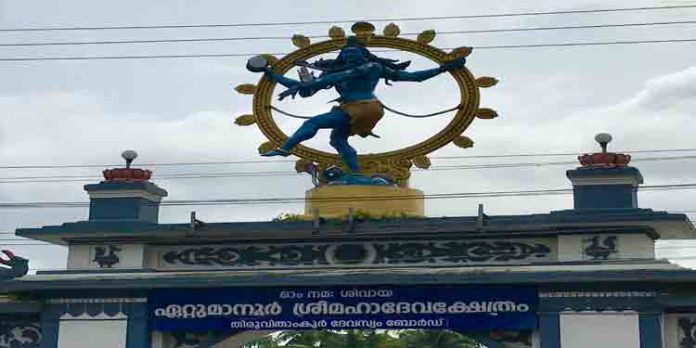 ഏറ്റുമാനൂര് മഹാദേവ ക്ഷേത്രത്തിലെ വിഗ്രഹത്തില് ചാര്ത്തുന്ന സ്വര്ണ മാല കാണാനില്ല ഏറ്റുമാനൂര് മഹാദേവ ക്ഷേത്രത്തിലെ വിഗ്രഹത്തില് ചാര്ത്തുന്ന സ്വര്ണ മാല കാണാനില്ല