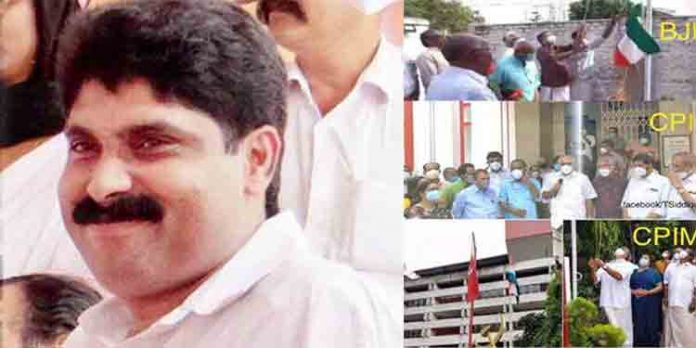 സ്വാതന്ത്ര്യദിന ആഘോഷത്തിനിടെ ഇടത് പാര്ട്ടികള്ക്കും ബിജെപിക്കും സംഭവിച്ച അബദ്ധത്തെ ട്രോളി ടി. സിദ്ദിഖ് എംഎല്എ സ്വാതന്ത്ര്യദിന ആഘോഷത്തിനിടെ ഇടത് പാര്ട്ടികള്ക്കും ബിജെപിക്കും സംഭവിച്ച അബദ്ധത്തെ ട്രോളി ടി. സിദ്ദിഖ് എംഎല്എ