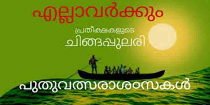 ചിങ്ങമാസം പിറന്നു – ഓണവുമെത്തി….ഏവര്ക്കും പത്തനംതിട്ട മീഡിയായുടെ പുതുവത്സരാശംസകള് ചിങ്ങമാസം പിറന്നു – ഓണവുമെത്തി….ഏവര്ക്കും പത്തനംതിട്ട മീഡിയായുടെ പുതുവത്സരാശംസകള്